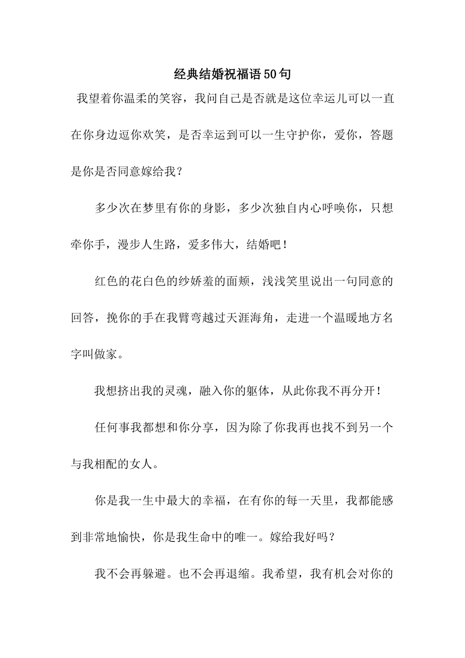 经典结婚祝福语50句_第1页
