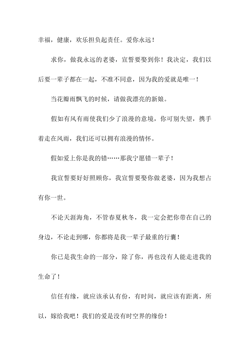 经典结婚祝福语50句_第2页