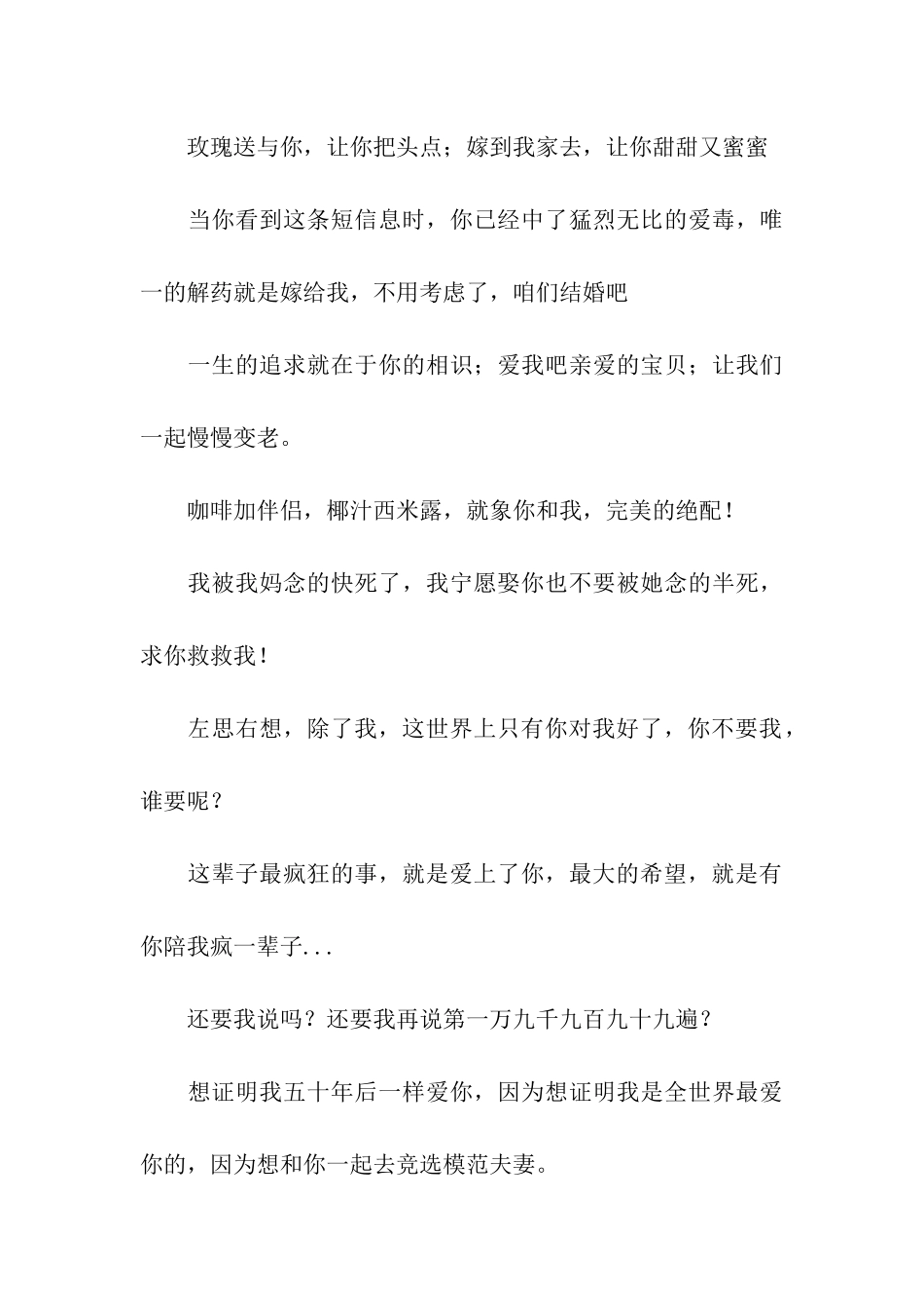 经典结婚祝福语50句_第3页