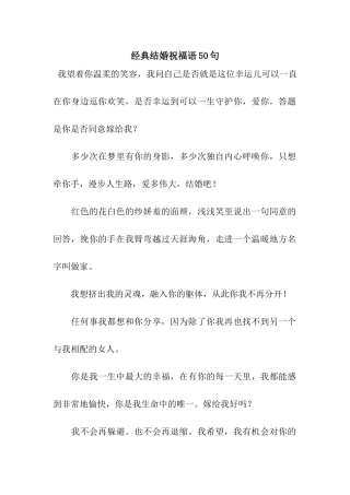 经典结婚祝福语50句