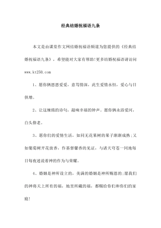 经典结婚祝福语九条