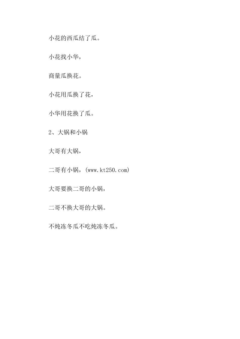 经典绕口令练习炖冻冬瓜_第2页