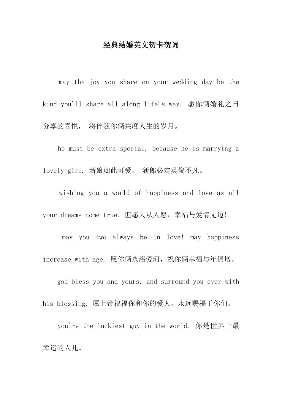经典结婚英文贺卡贺词_第1页