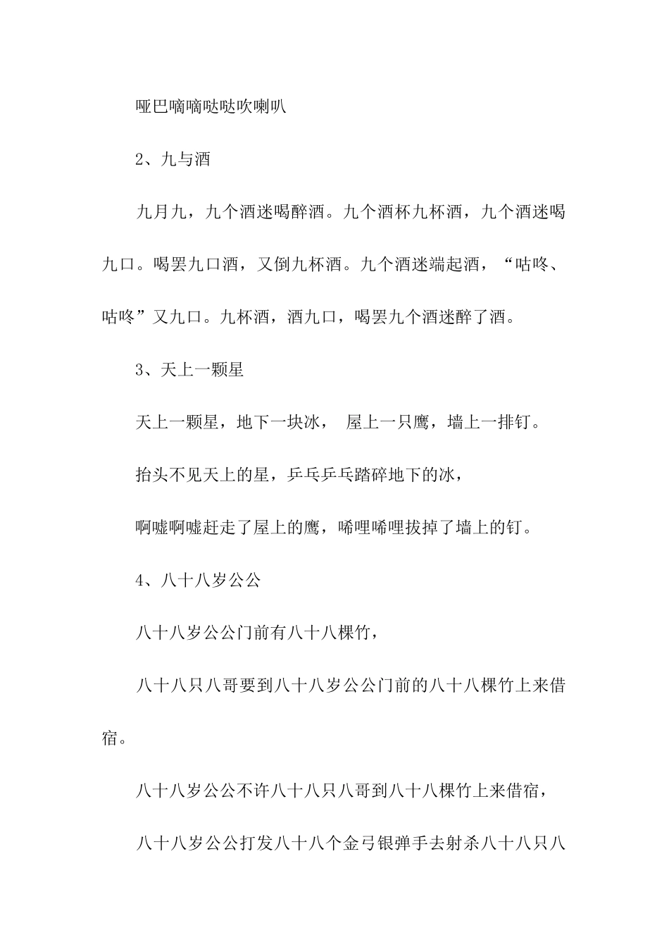 经典绕口令大全_第2页