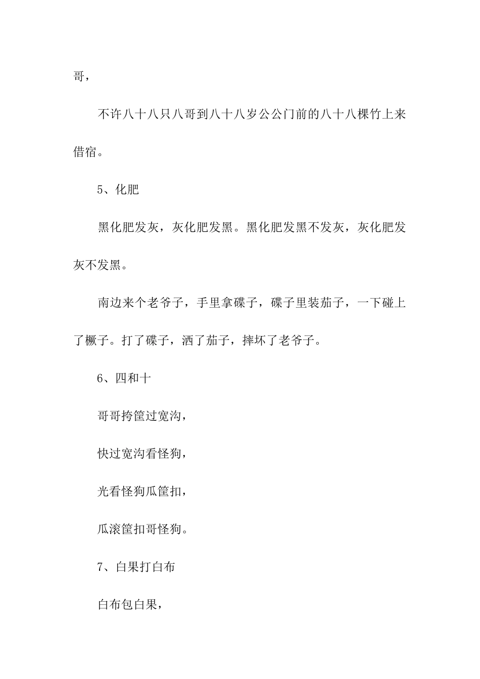 经典绕口令大全_第3页