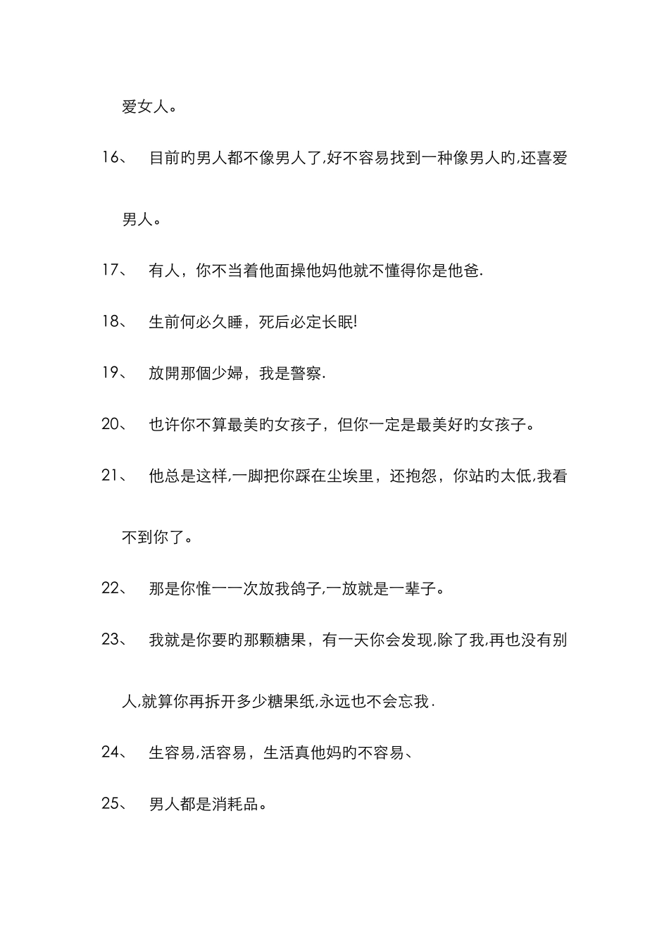 经典网络用语_第2页