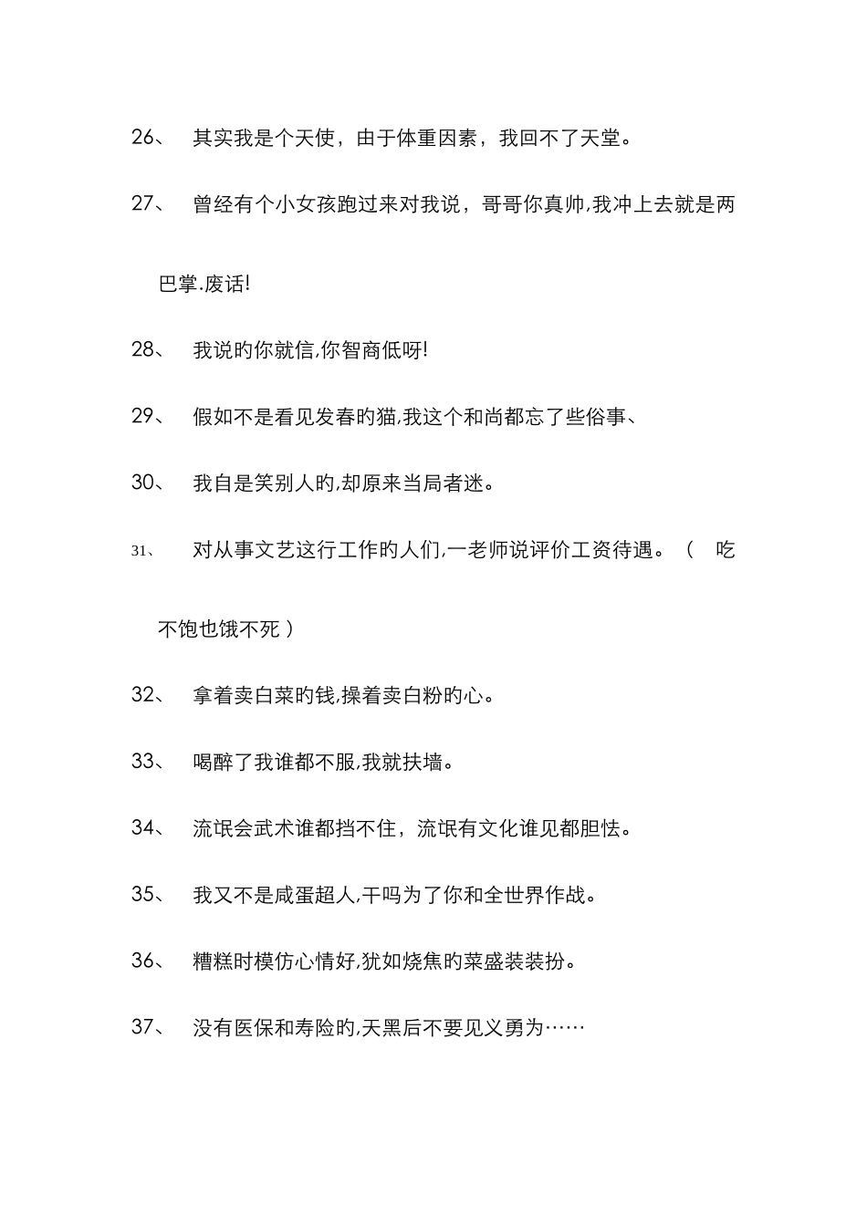 经典网络用语_第3页