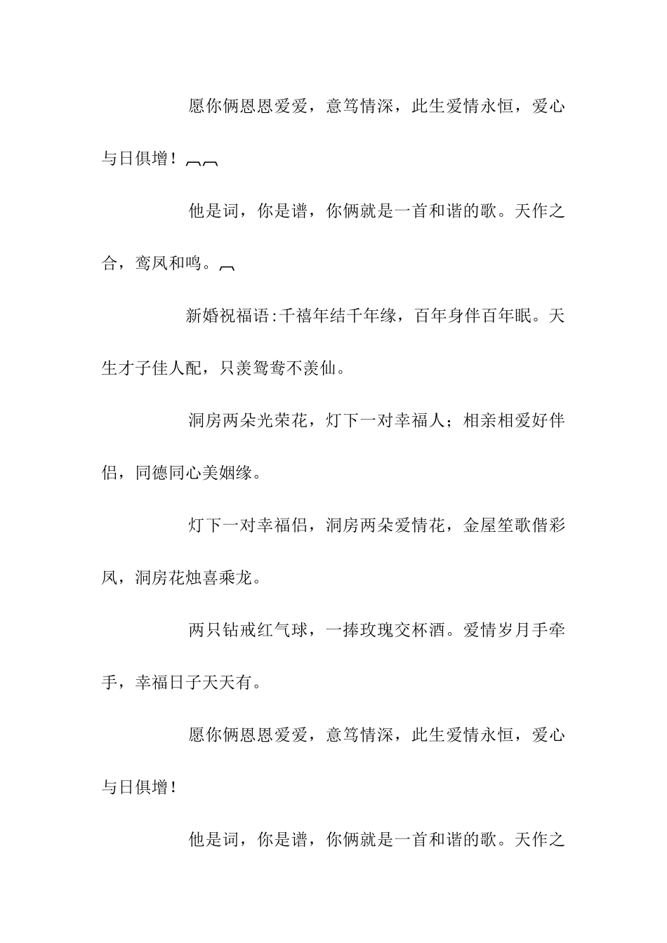 经典结婚祝福语推荐_第2页