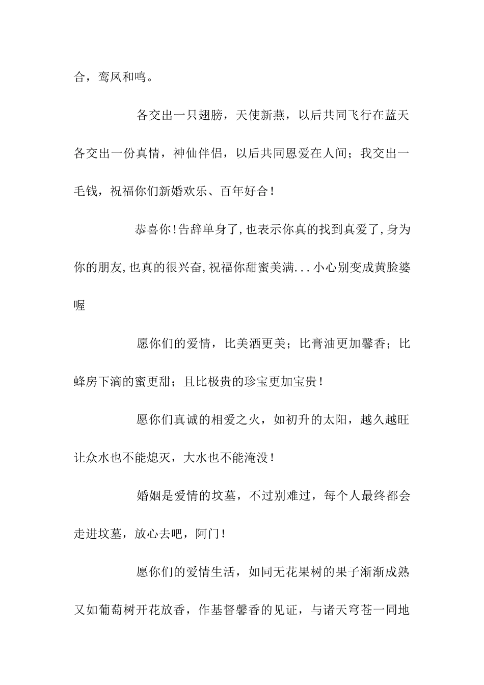 经典结婚祝福语推荐_第3页