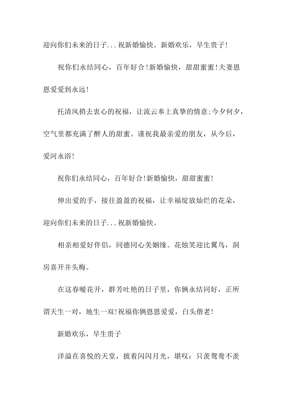 经典结婚祝福语录_第2页