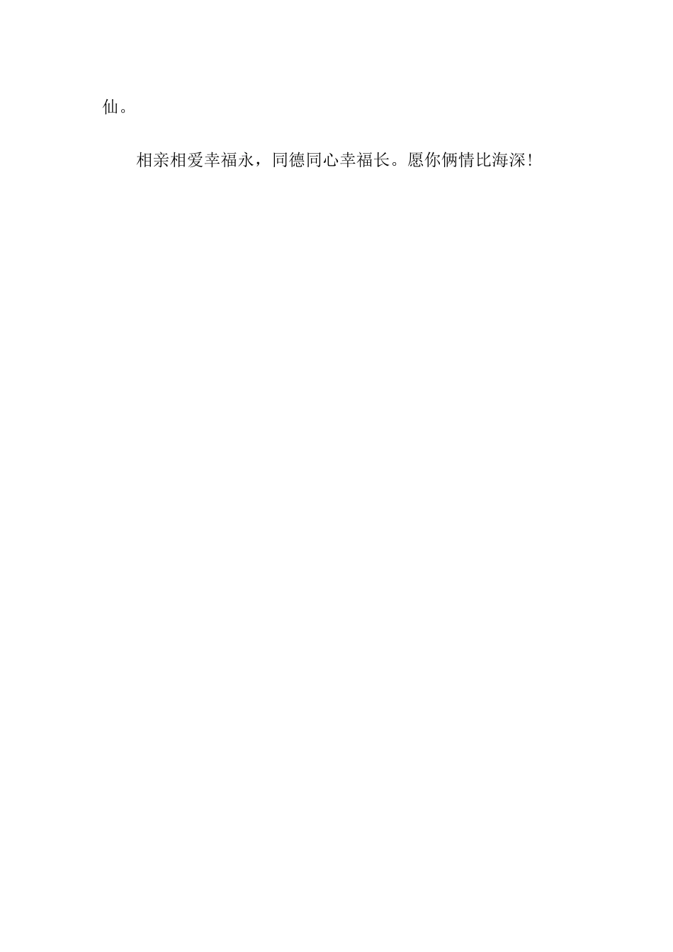经典结婚祝福语录_第3页