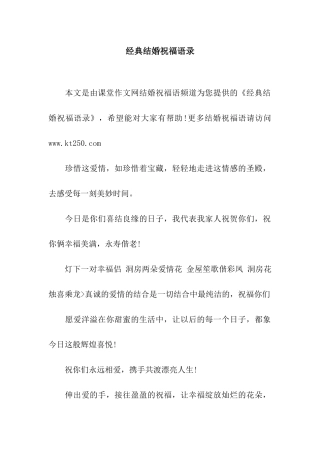 经典结婚祝福语录