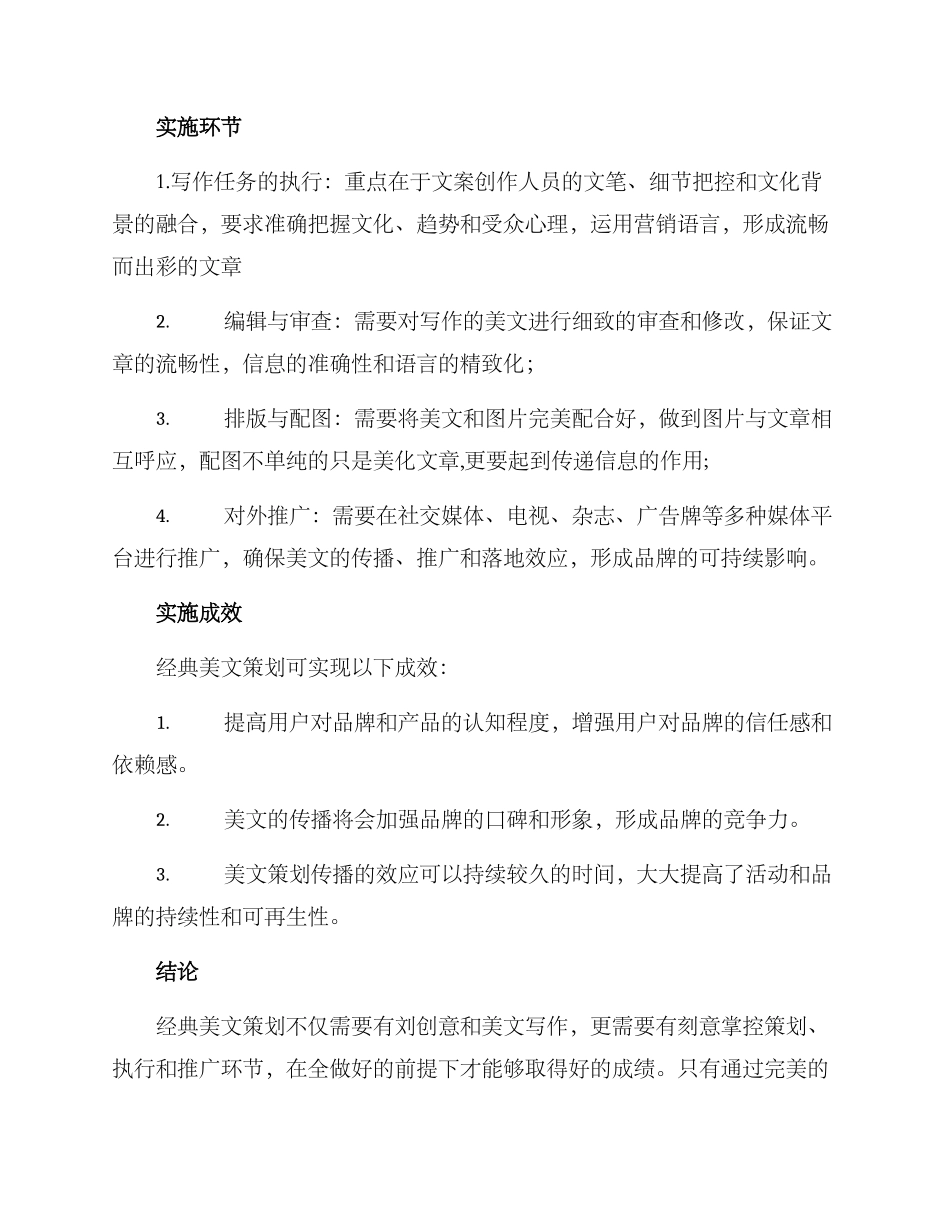经典美文策划方案_第2页