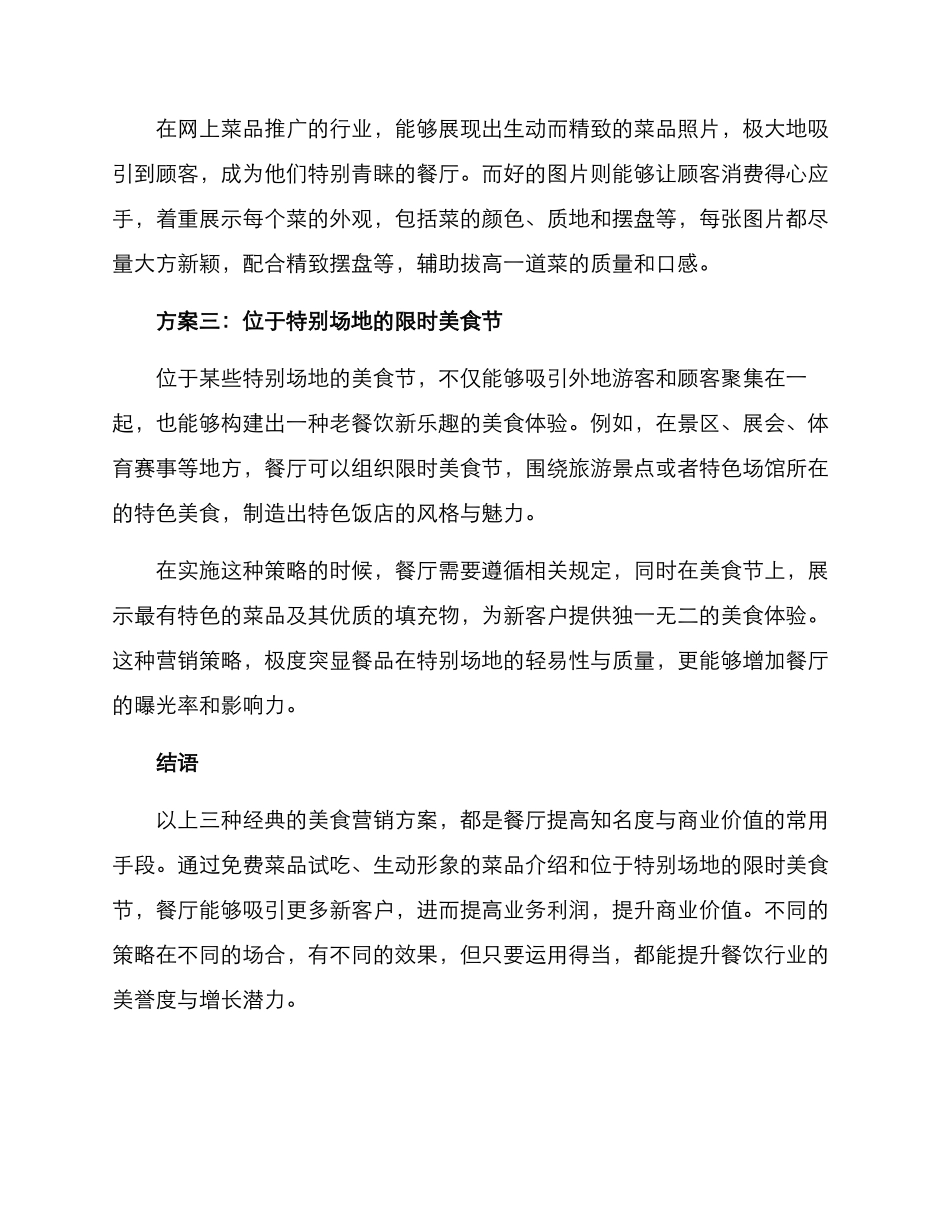 经典美食营销方案_第2页
