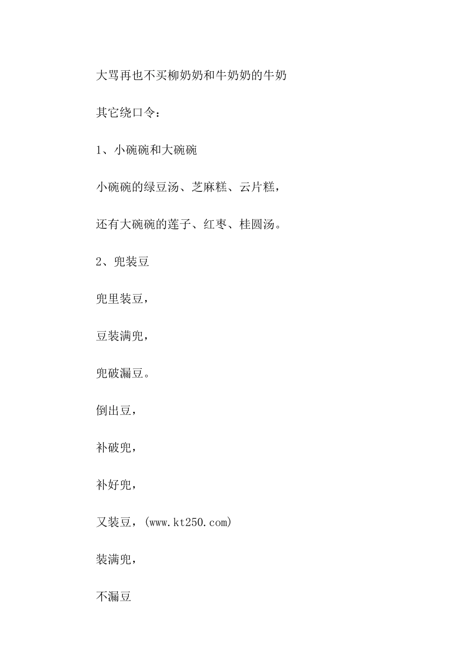 经典绕口令刘奶奶_第2页