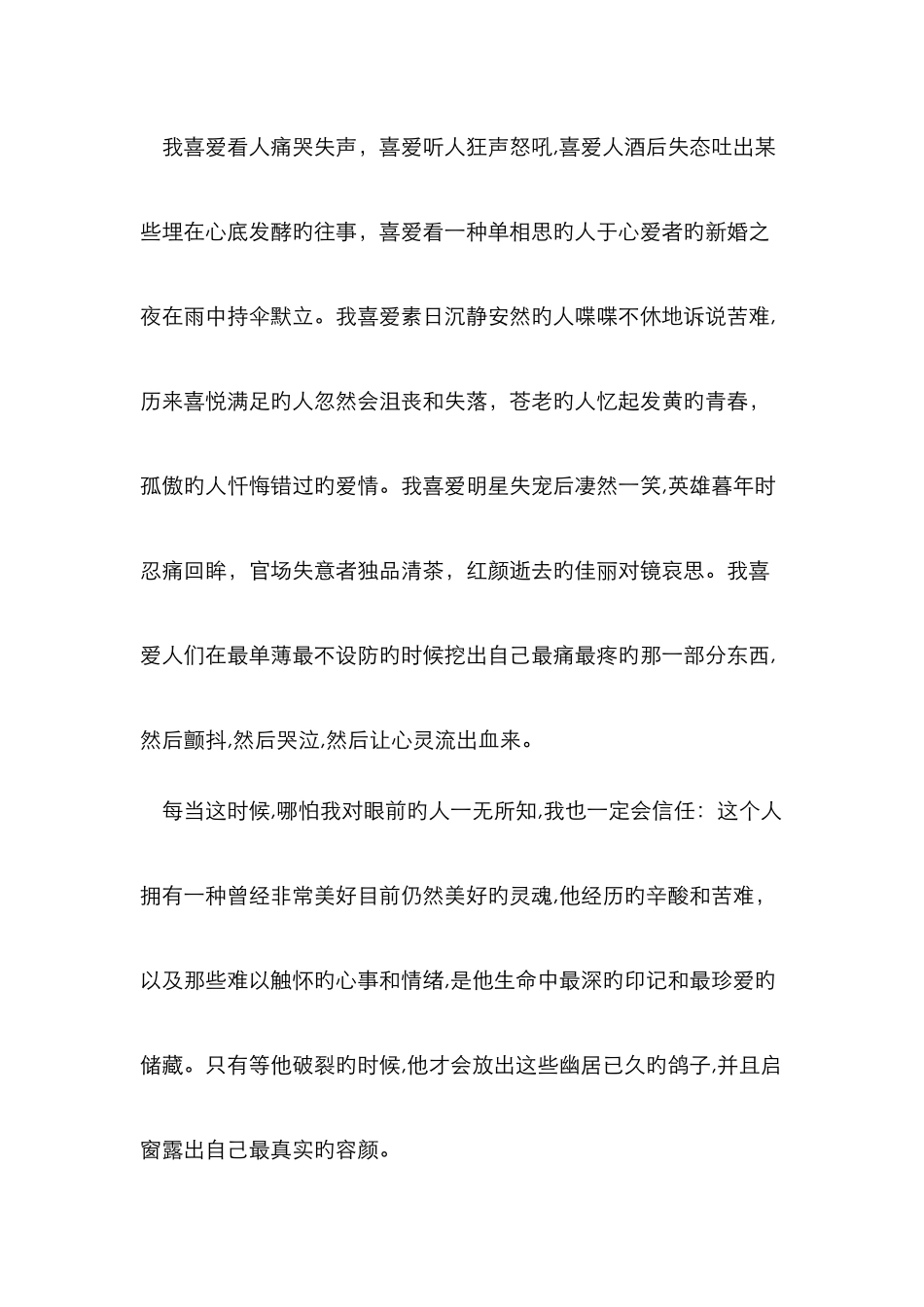 经典美文赏析_第2页