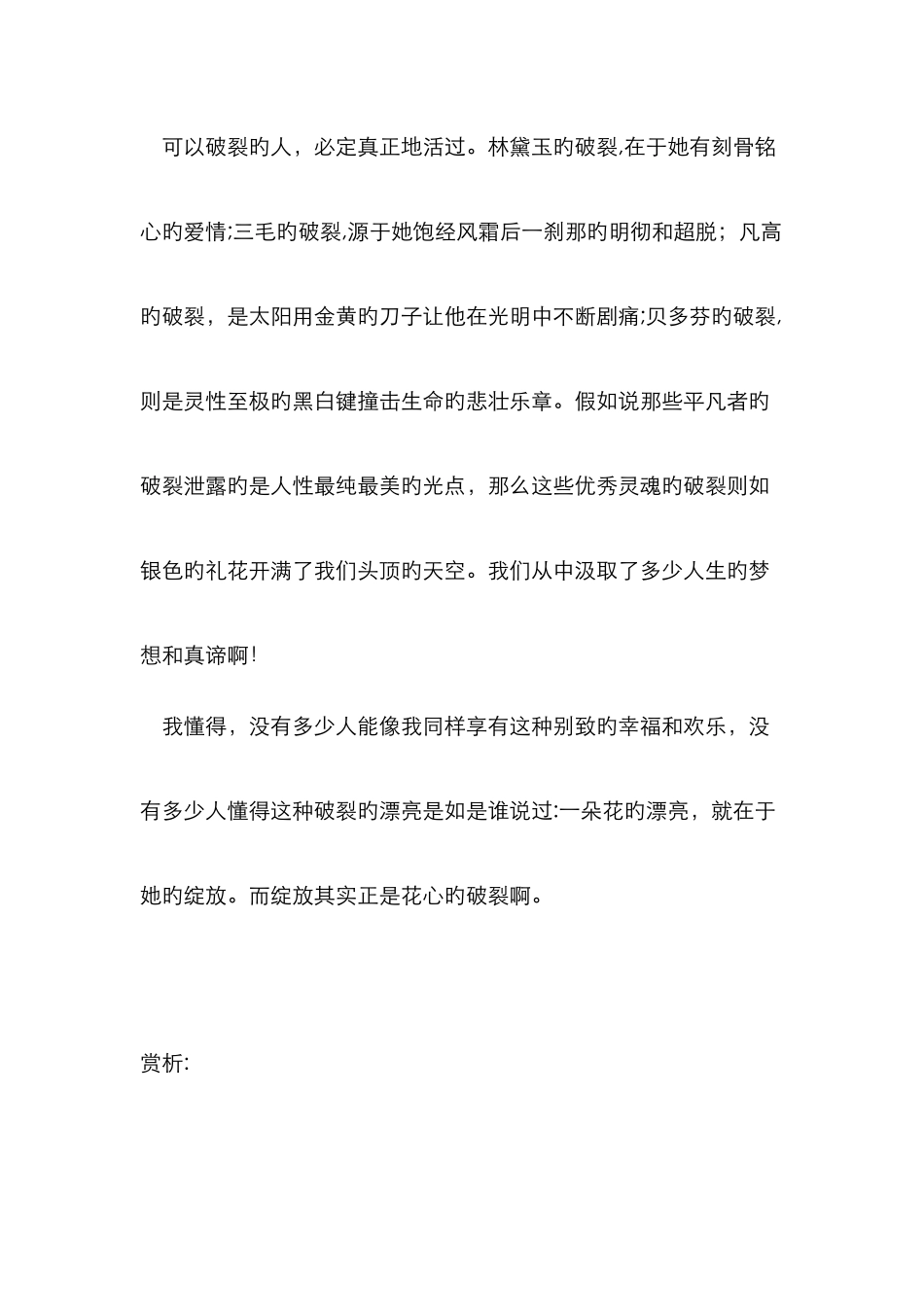 经典美文赏析_第3页