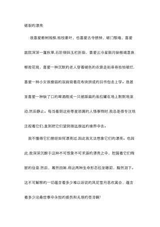 经典美文赏析