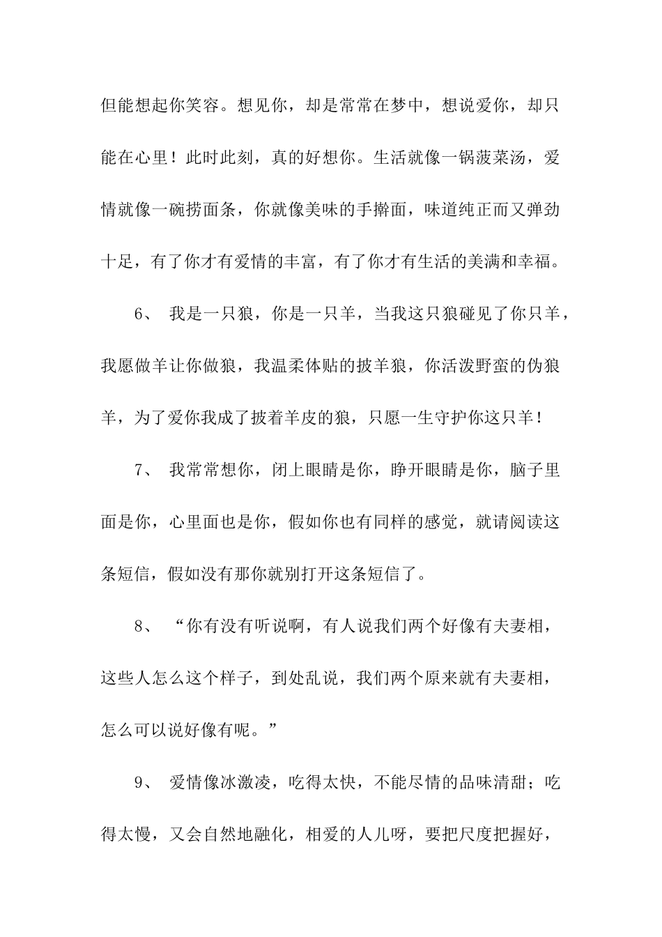 经典肉麻爱情手机情话_第2页