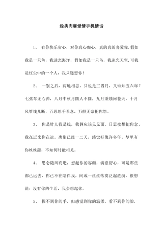 经典肉麻爱情手机情话