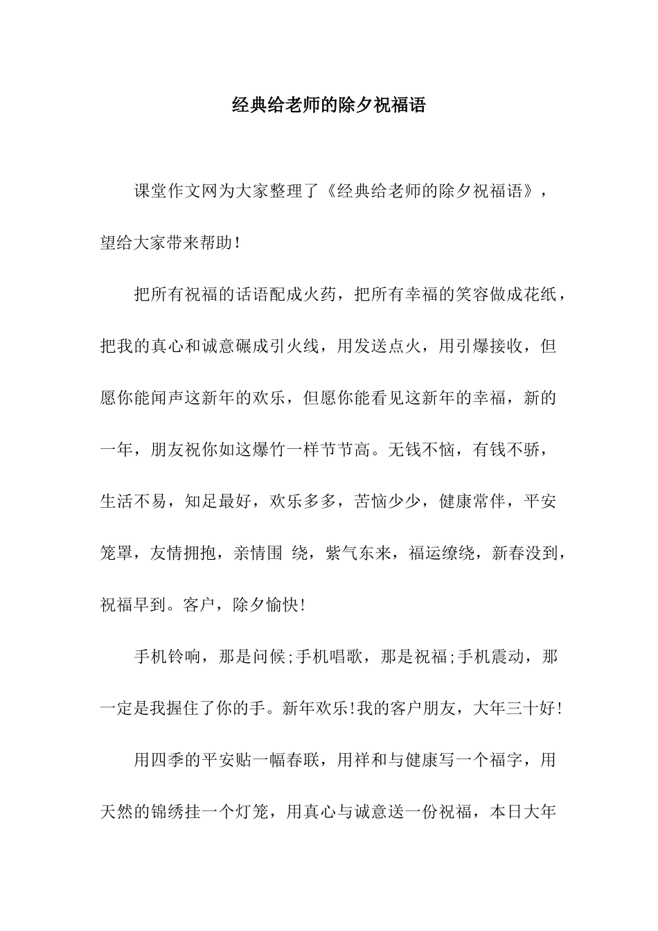 经典给老师的除夕祝福语_第1页
