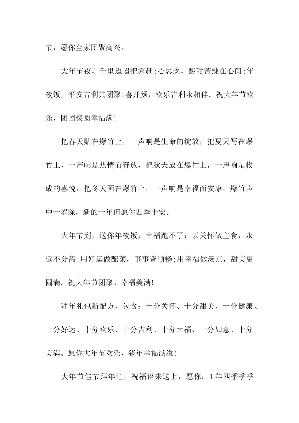 经典给老师的除夕祝福语_第2页