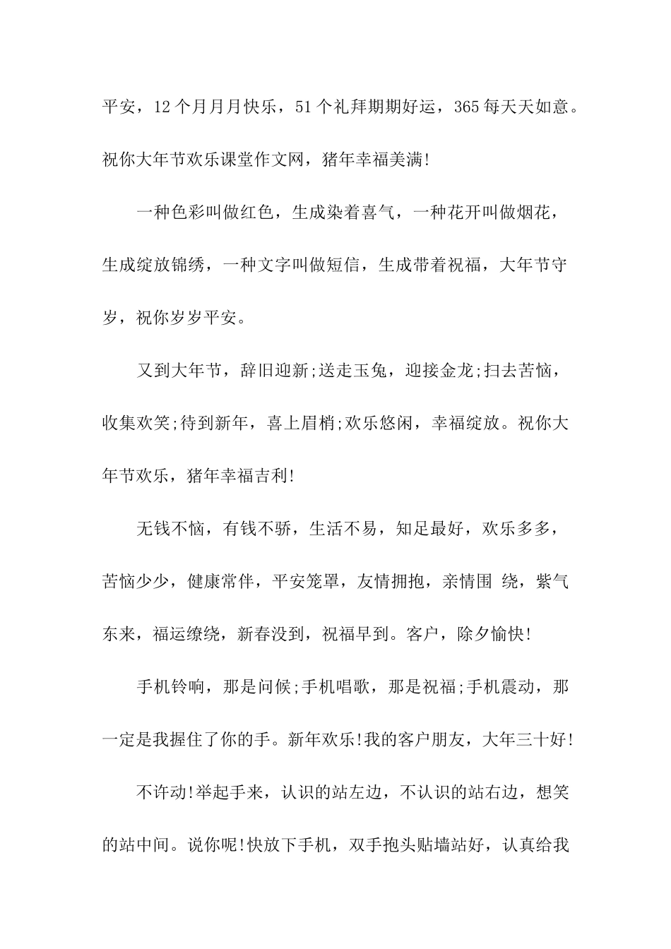 经典给老师的除夕祝福语_第3页