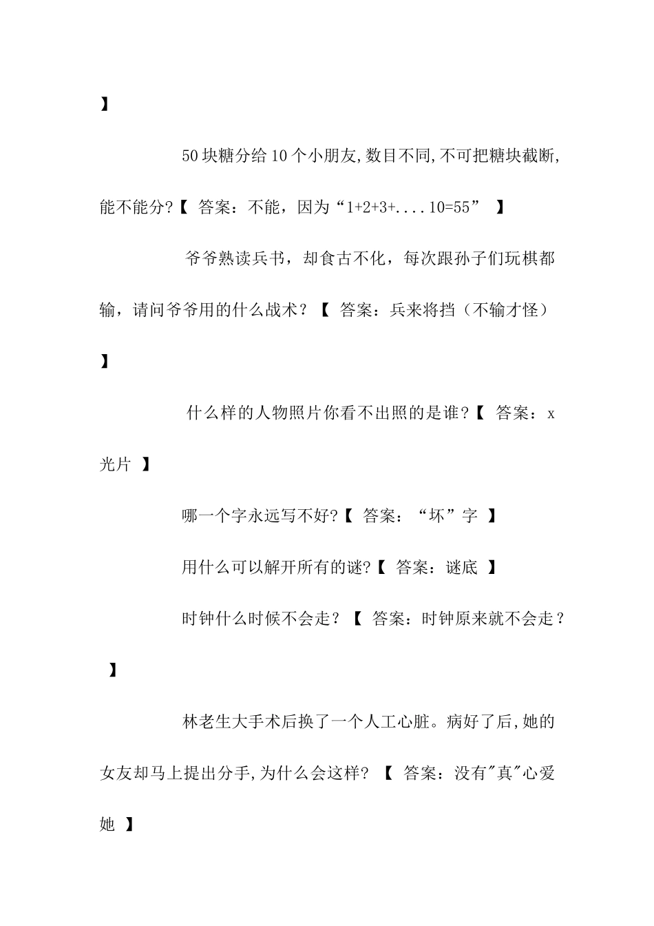 经典脑筋急转弯大全_第3页