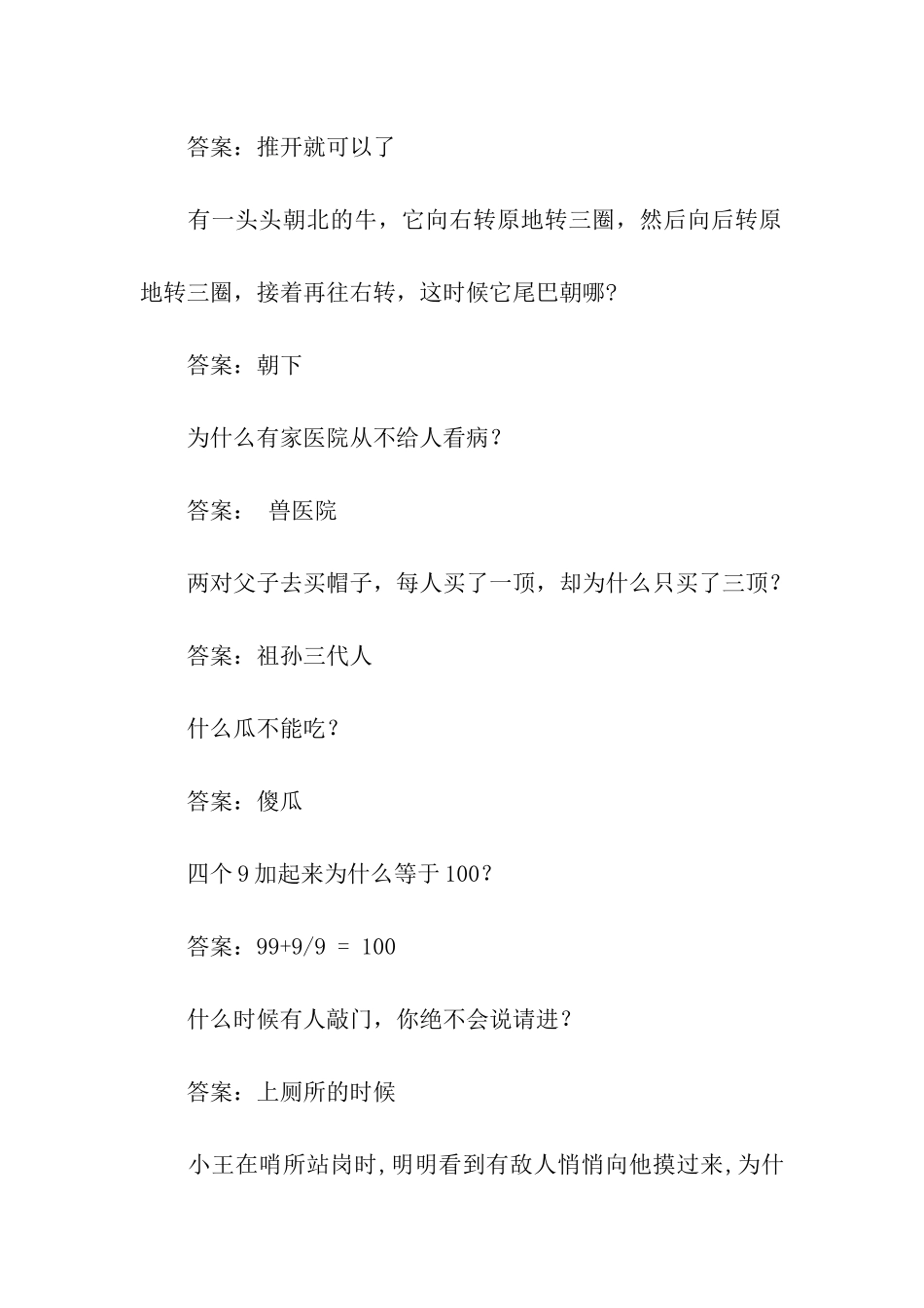 经典脑筋急转弯_第2页