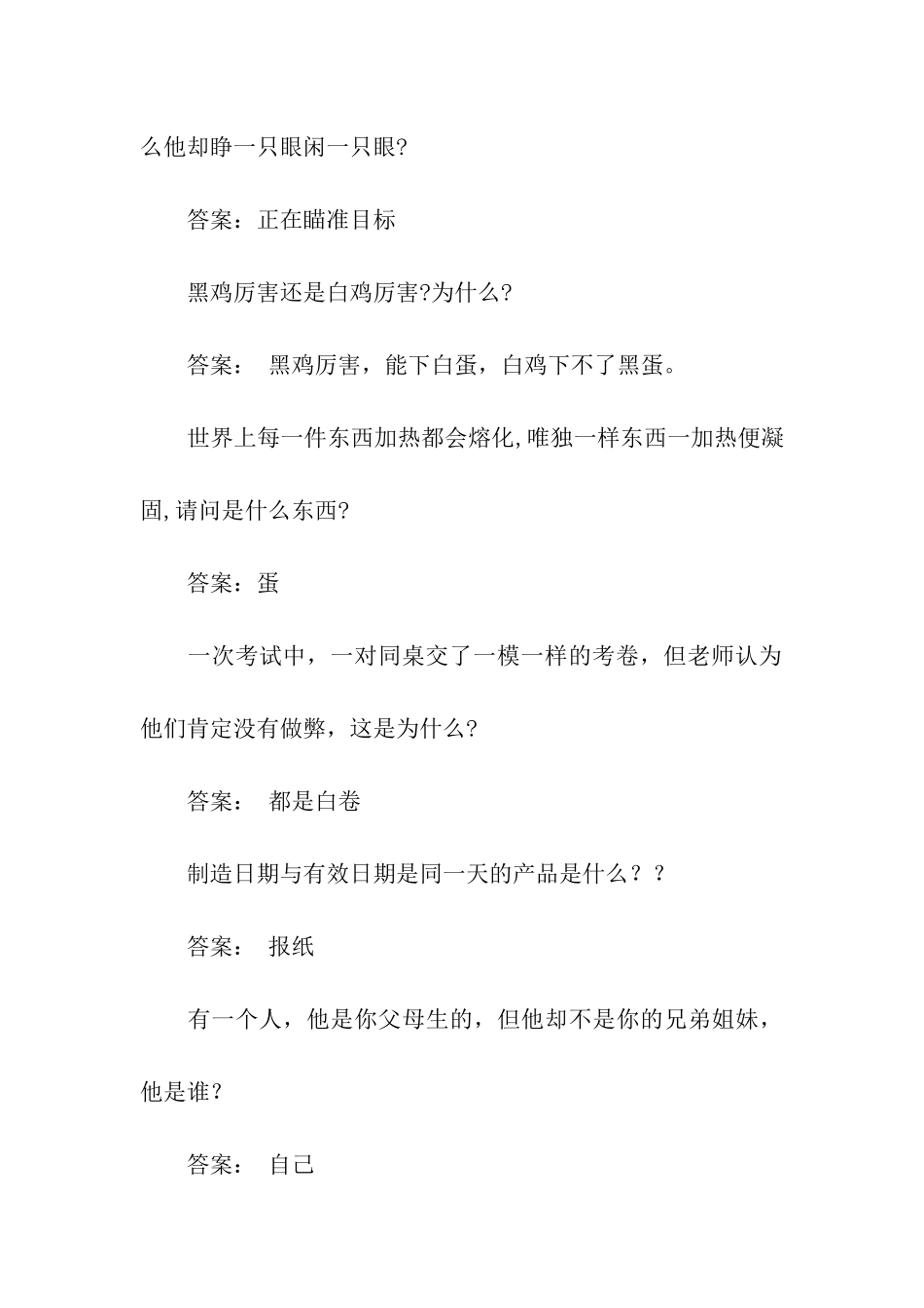 经典脑筋急转弯_第3页