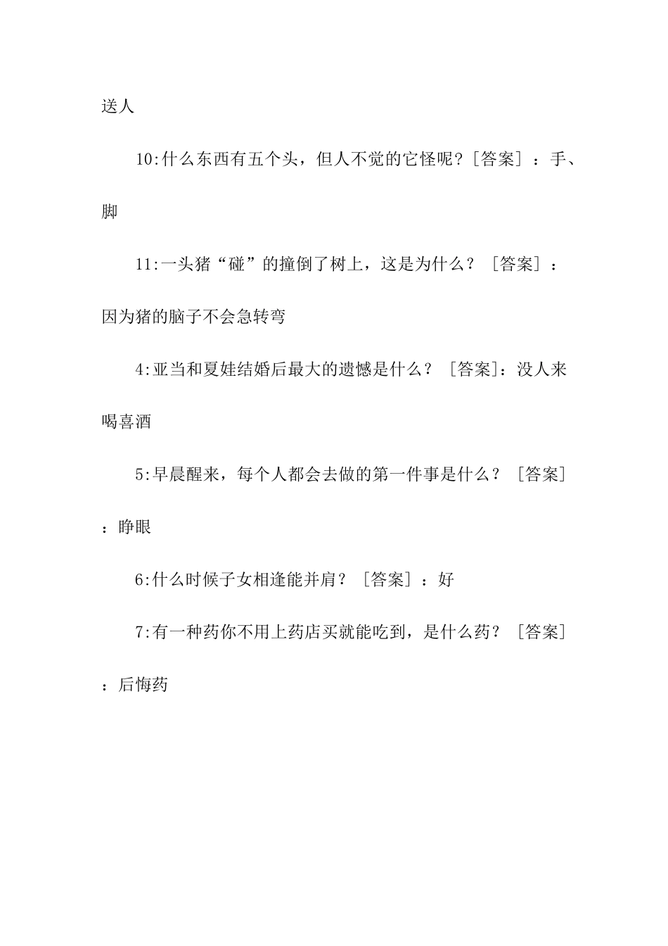 经典脑筋急转弯的话_第2页