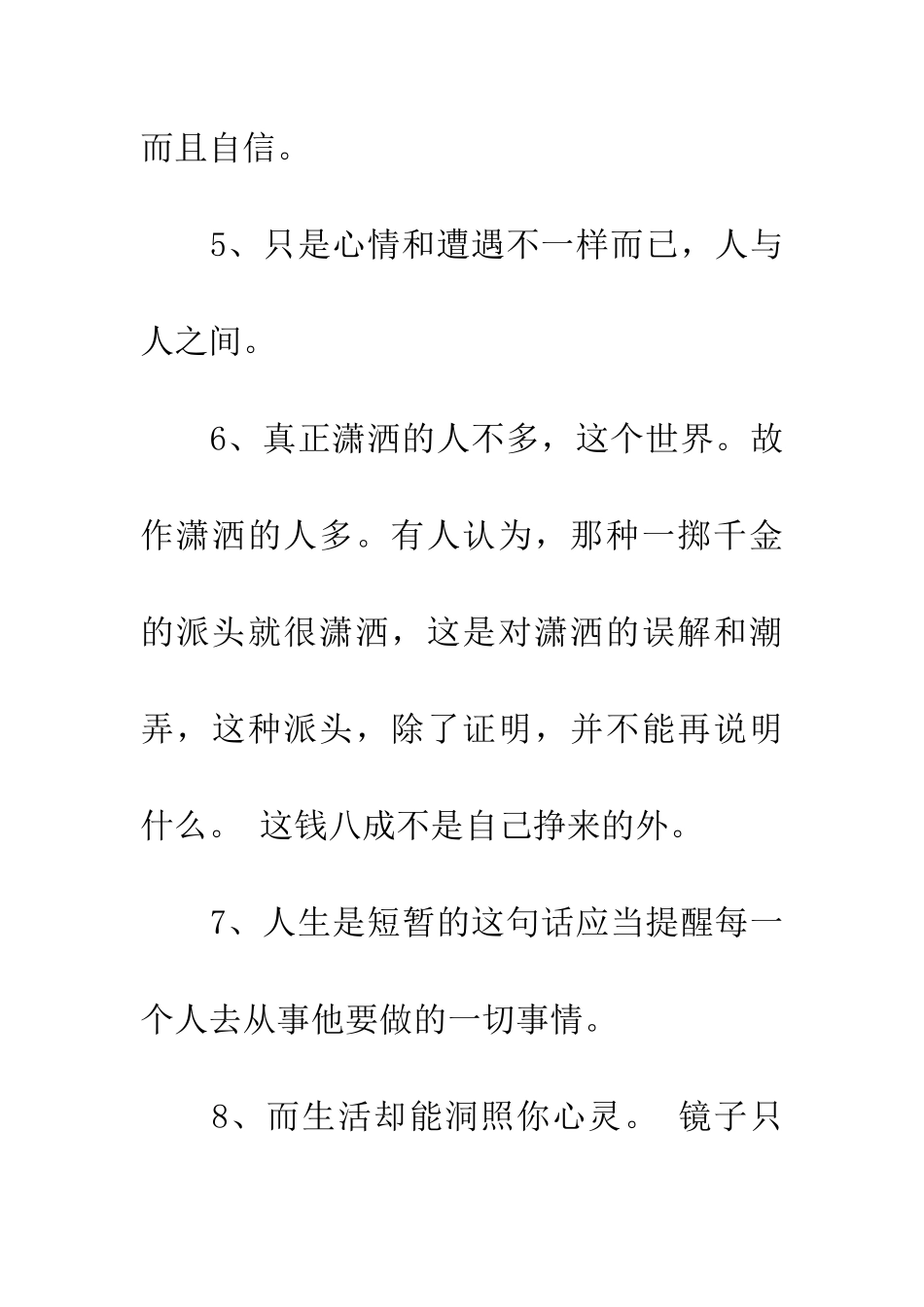 经典至极的格言警句_第2页