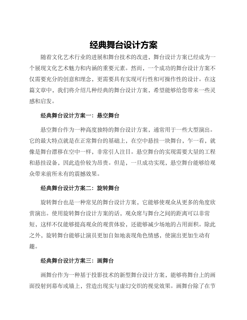 经典舞台设计方案_第1页