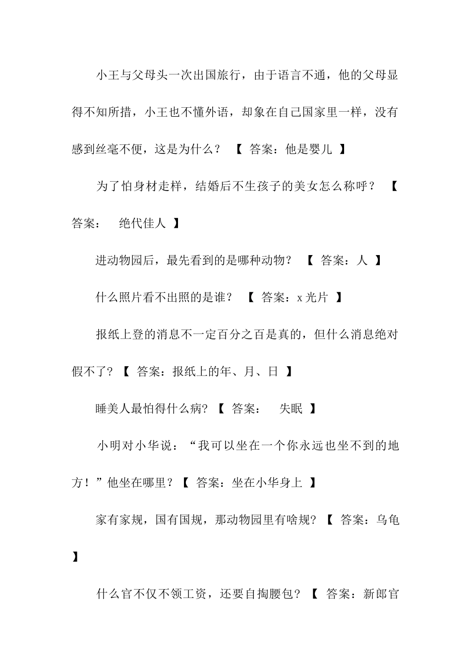 经典脑筋急转弯集锦_第2页