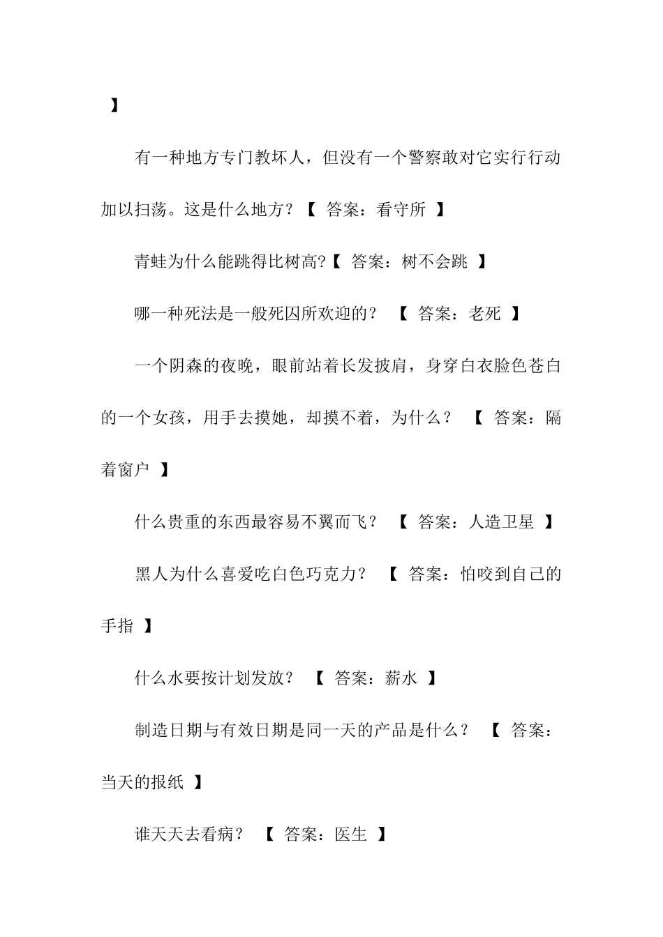 经典脑筋急转弯集锦_第3页