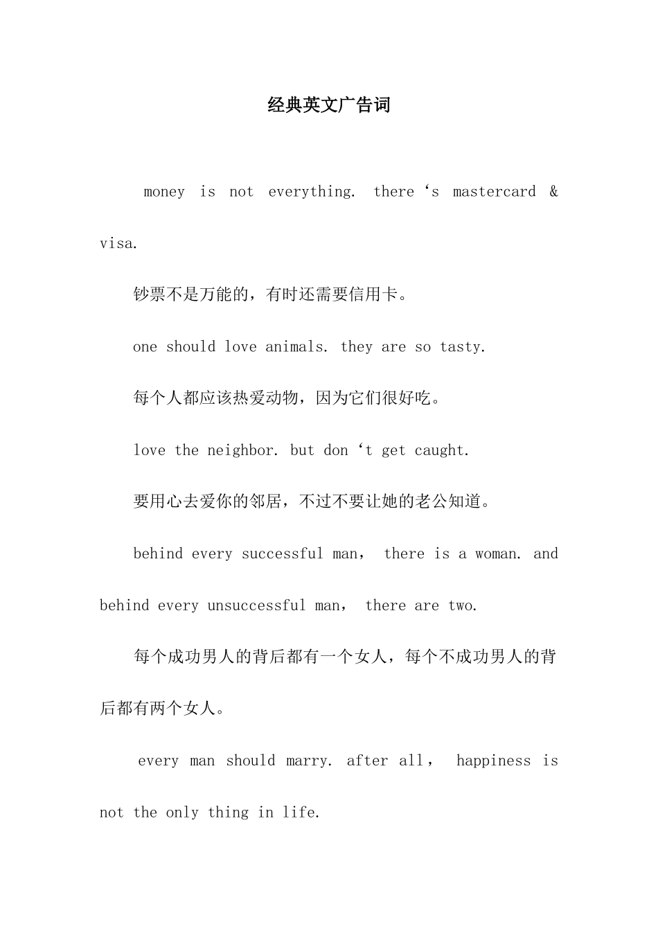 经典英文广告词_第1页