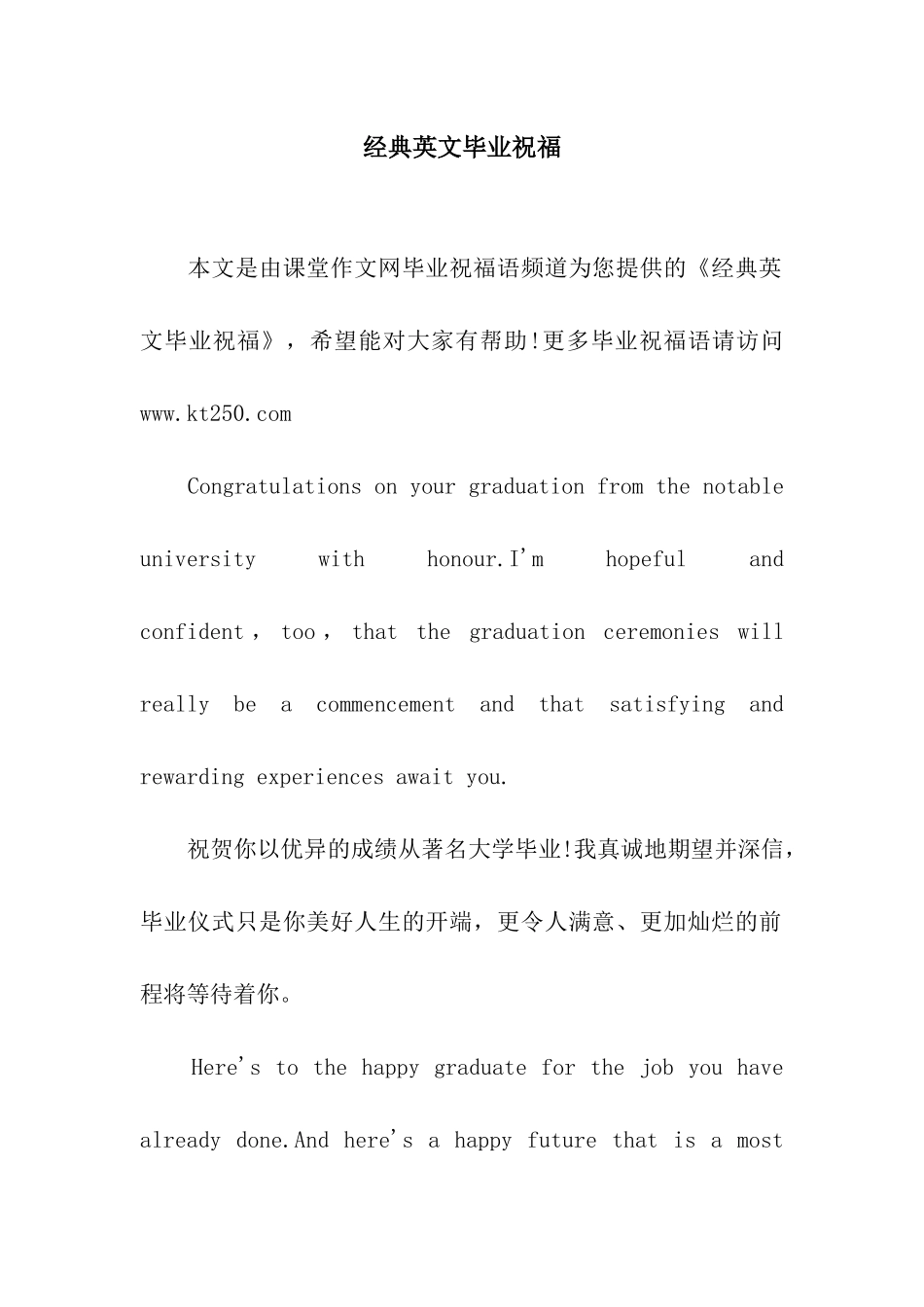 经典英文毕业祝福_第1页