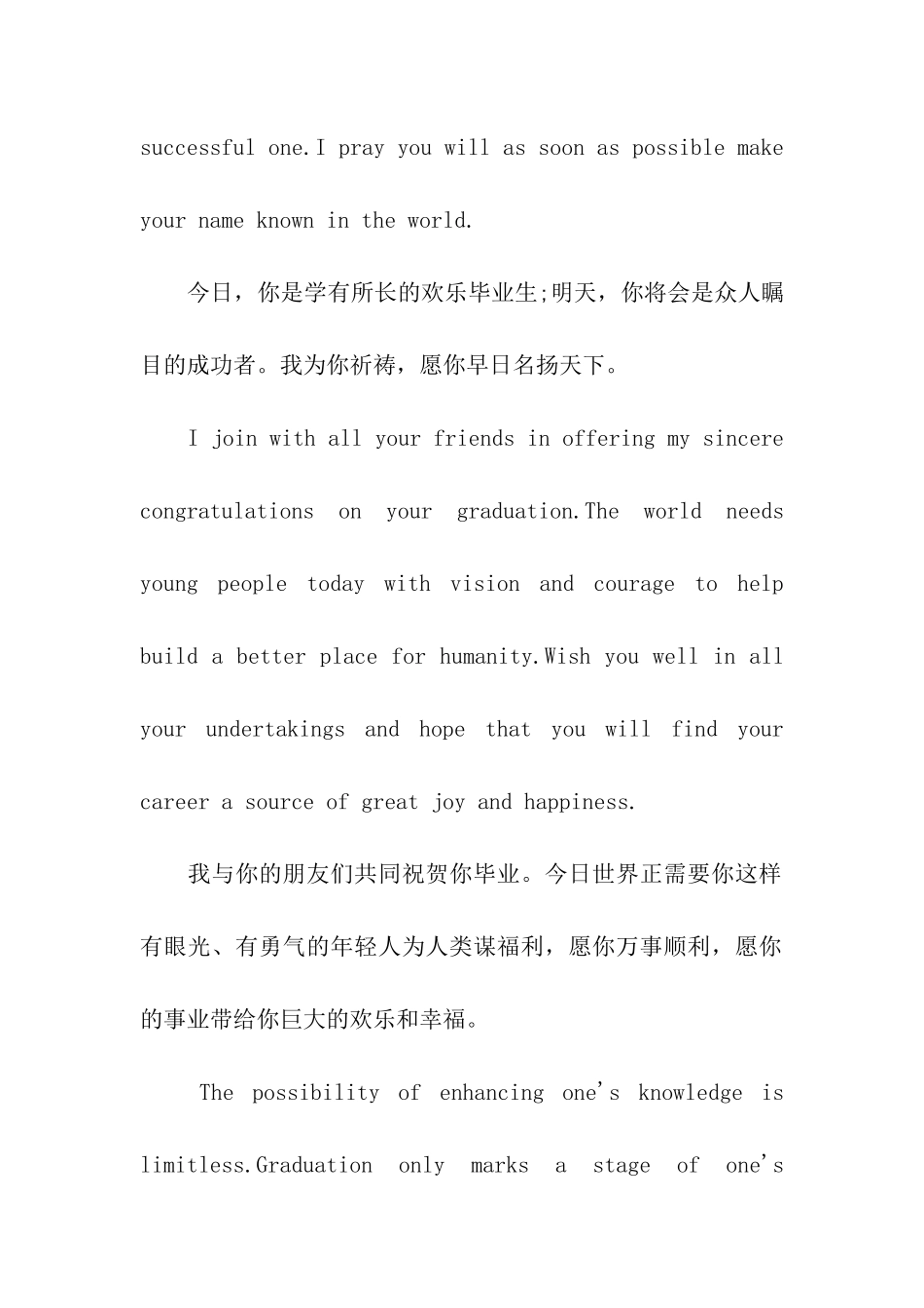 经典英文毕业祝福_第2页
