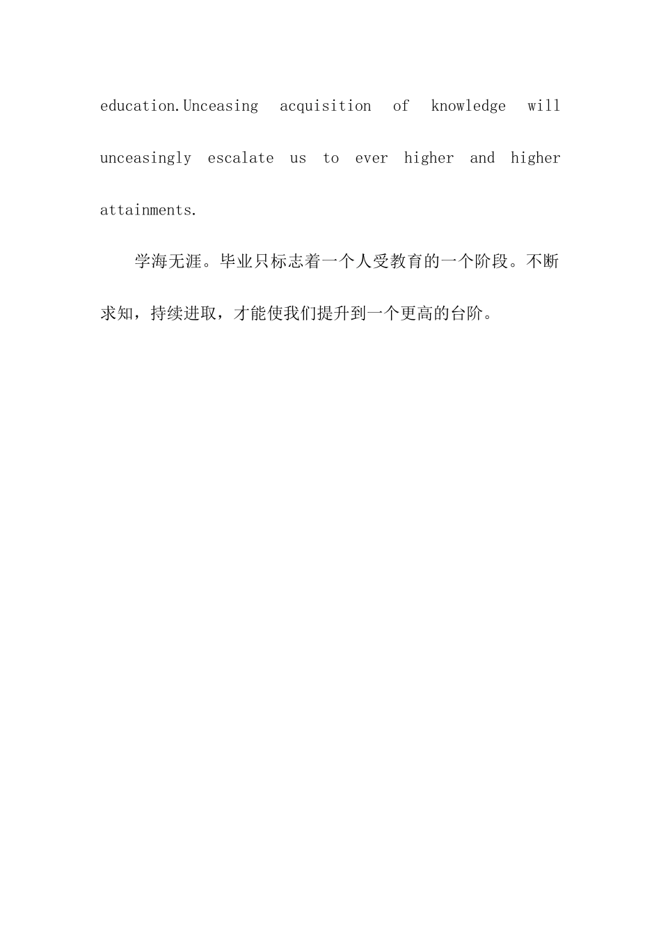 经典英文毕业祝福_第3页