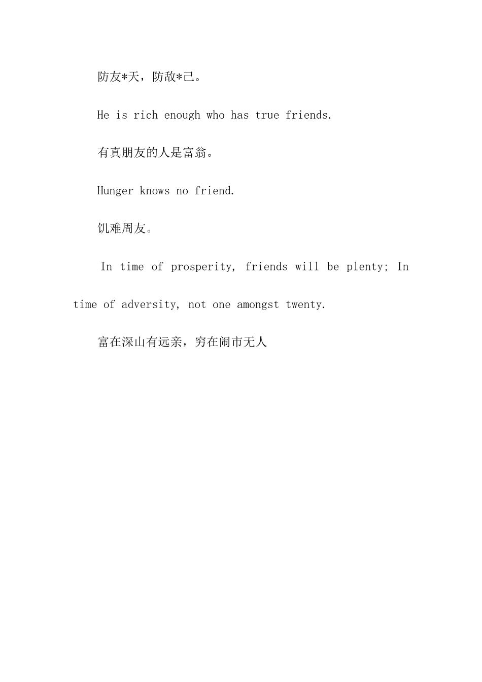 经典英文朋友祝福语_第2页