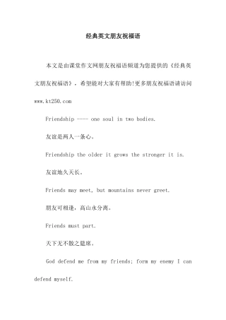 经典英文朋友祝福语