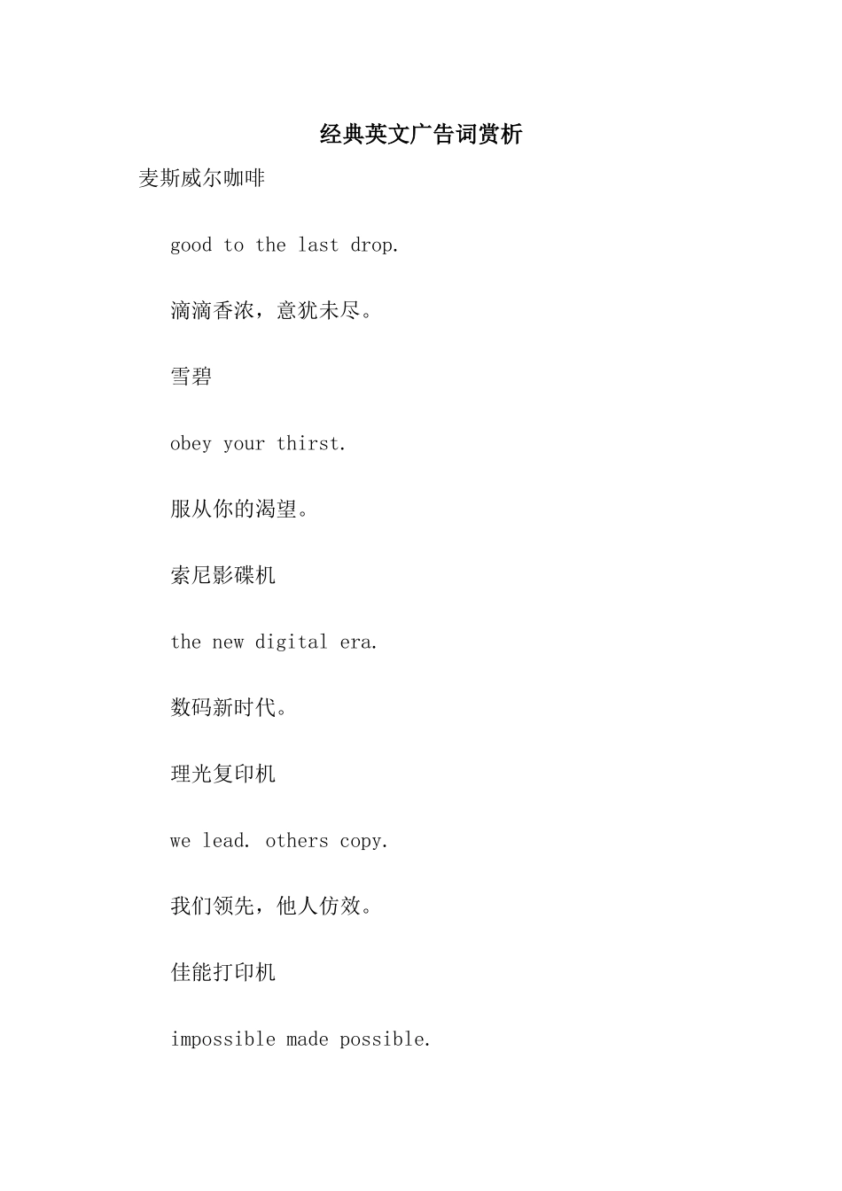 经典英文广告词赏析_第1页