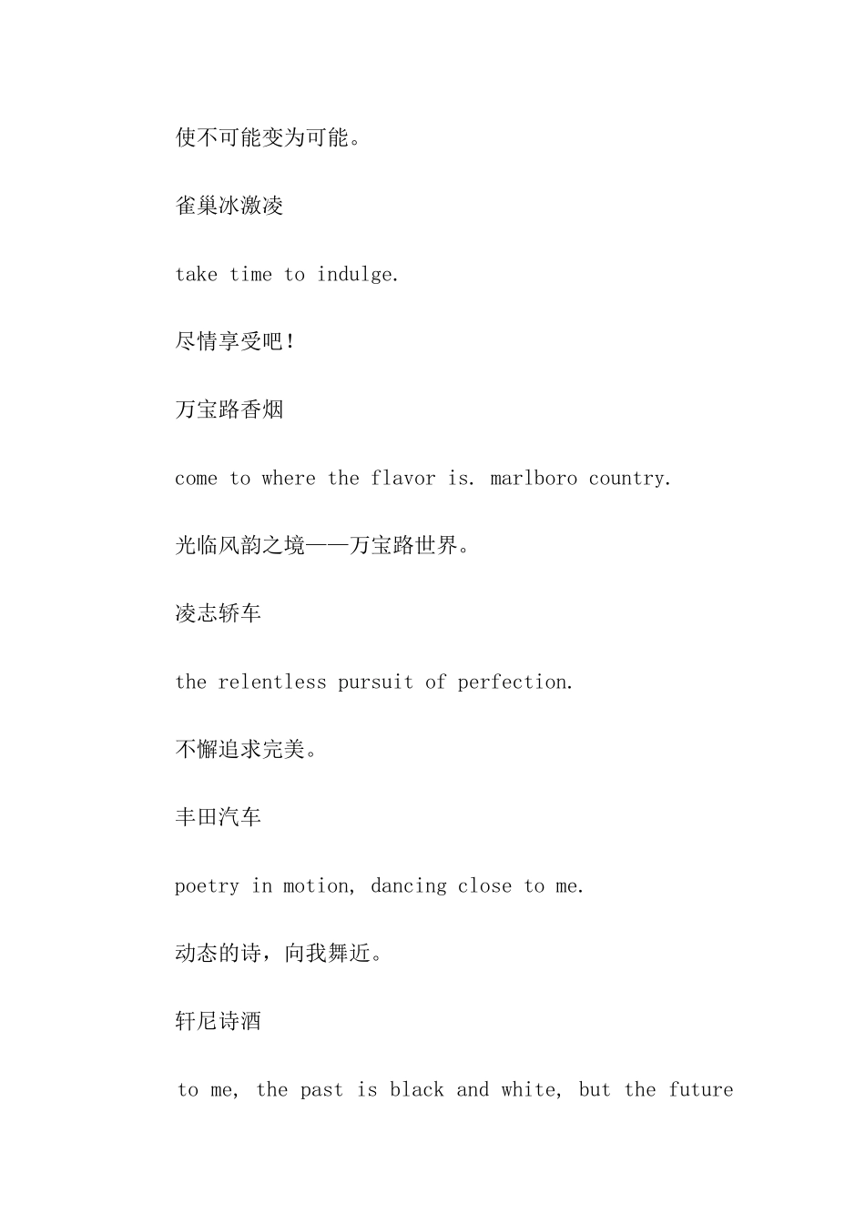 经典英文广告词赏析_第2页