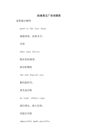 经典英文广告词赏析