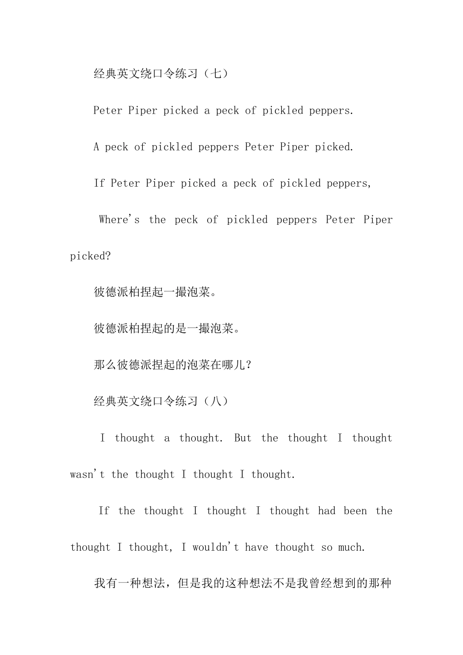 经典英文绕口令练习_第3页