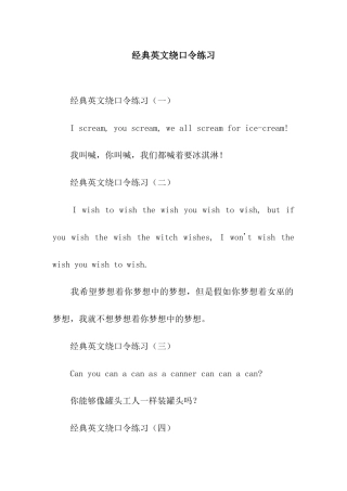 经典英文绕口令练习