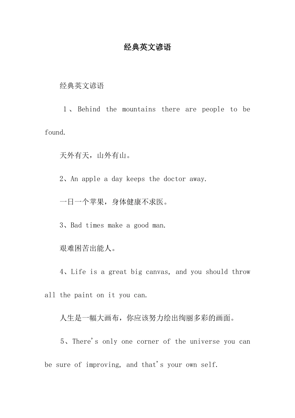 经典英文谚语_第1页