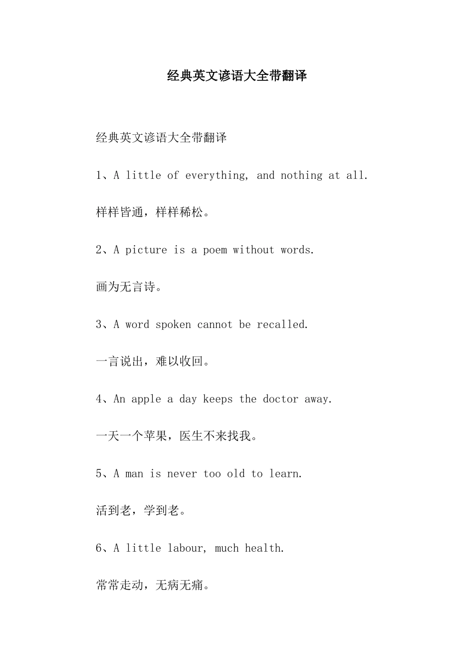 经典英文谚语大全带翻译_第1页