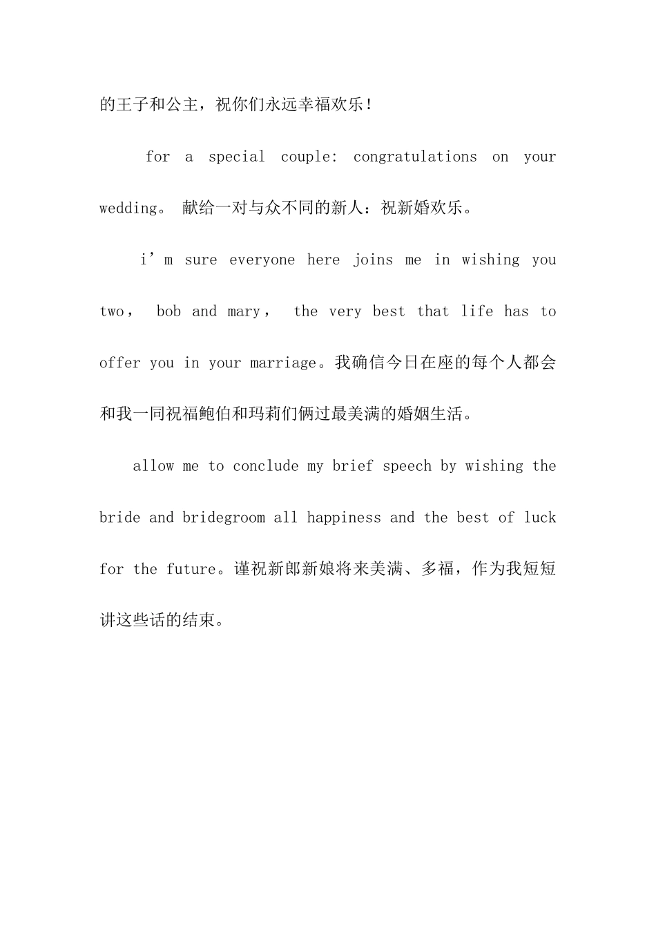 经典英文结婚祝福贺词_第3页