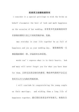 经典英文结婚祝福贺词